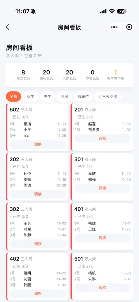 营管家小程序宿舍房间床位看板截图