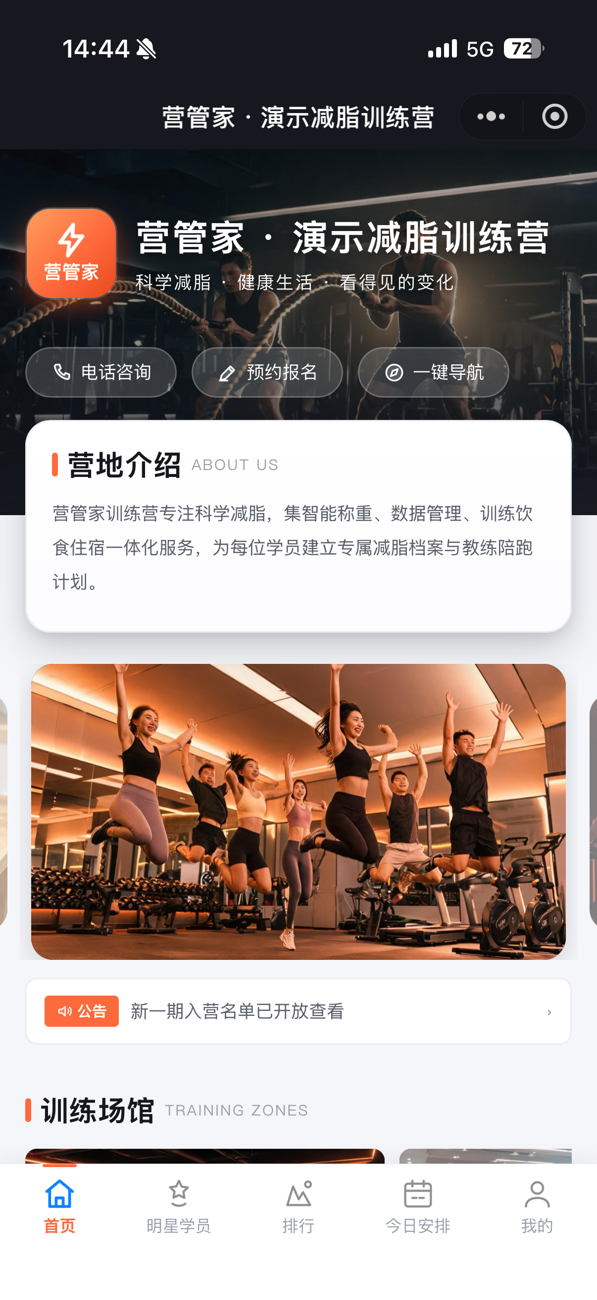 营管家小程序营地首页截图