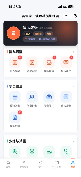 营管家员工小程序功能区宫格首页截图